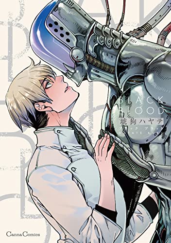 black　blood【単行本版】 (canna comics)
