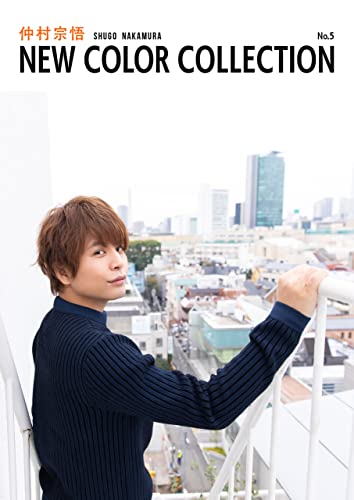 仲村宗悟 new color collection no.5