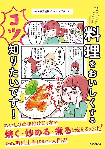 なんかおいしくないので料理をおいしくするコツ知りたいです!