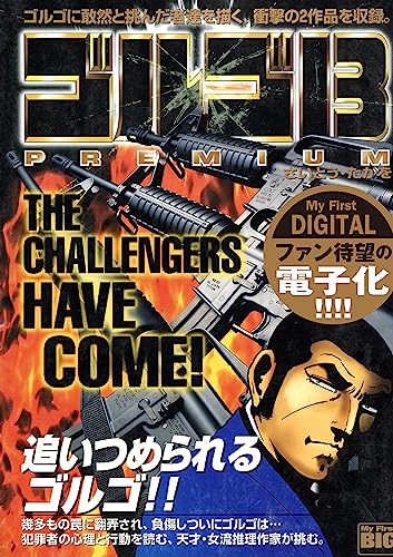 my first digital『ゴルゴ13』 (3)「the challengers have come !」