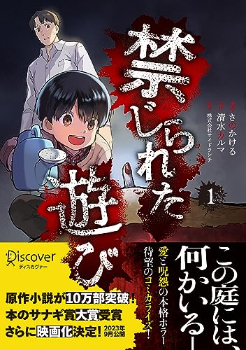 禁じられた遊び 1巻