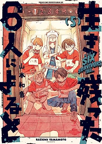 生き残った6人によると 5 (harta comix)