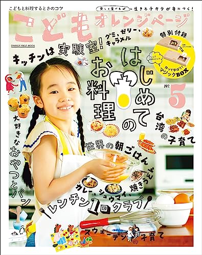 こどもオレンジページno.5