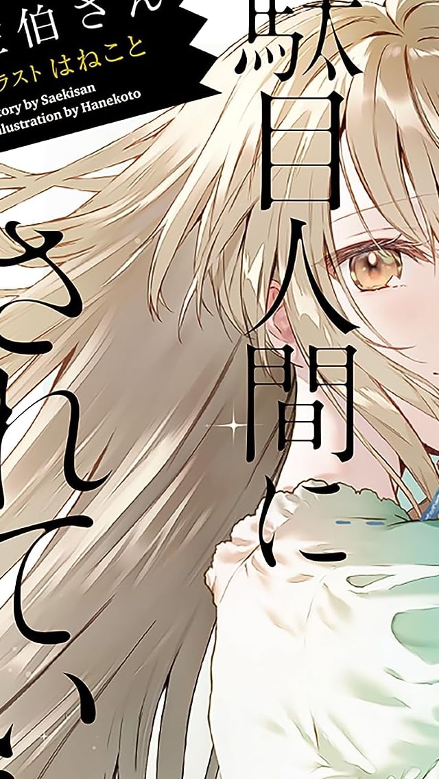 アニメ化決定作品 - 椎名真昼（しいな まひる）