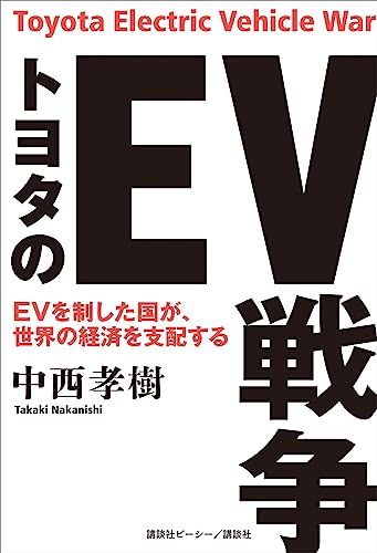 トヨタのev戦争