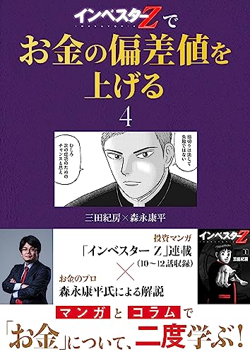 『インベスターz』でお金の偏差値を上げる(4) (コルク)