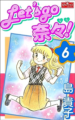 let’s go 奈々!6 (クイーンズセレクション)