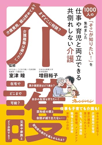 仕事や育児と両立できる　共倒れしない介護~1000人の「そこが知りたい!」を集めました
