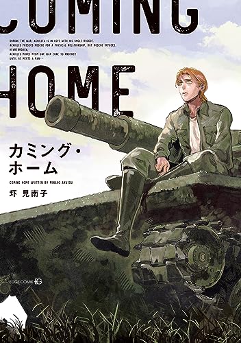 カミング・ホーム 画像
