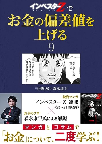 『インベスターz』でお金の偏差値を上げる(9) (コルク)