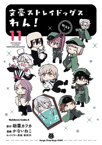 文豪ストレイドッグス　わん!(11) (角川コミックス・エース)