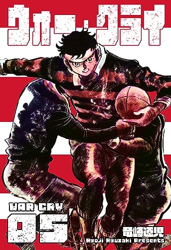 ウォー・クライ5 (マンガの金字塔)