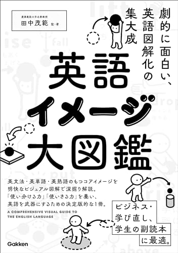 英語イメージ大図鑑