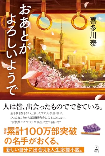 おあとがよろしいようで (幻冬舎単行本)