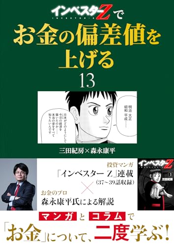 『インベスターz』でお金の偏差値を上げる(13) (コルク)