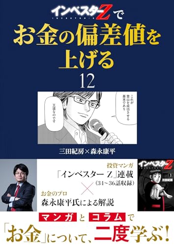 『インベスターz』でお金の偏差値を上げる(12) (コルク)
