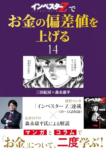 『インベスターz』でお金の偏差値を上げる(14) (コルク)