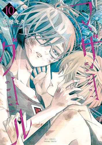 マザーグール(10)【電子限定特典ペーパー付き】 (ryu comics)