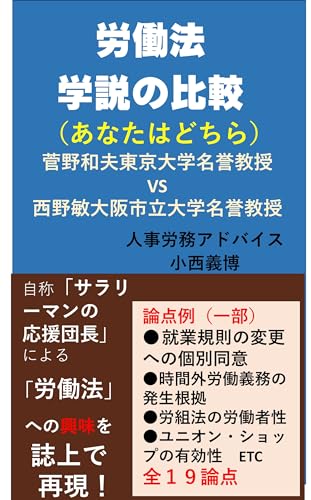 労働法学説の比較