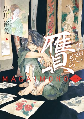 贋 まがいもの 一 (harta comix)