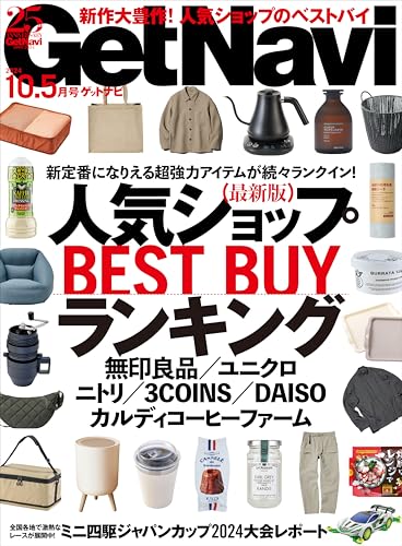 getnavi 2024年10.5月号[雑誌]