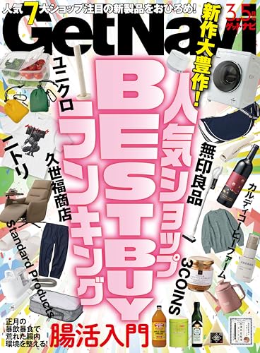 getnavi 2025年3.5月号[雑誌]