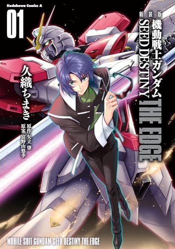 新装版　機動戦士ガンダムseed　destiny the edge　1 (角川コミックス・エース)