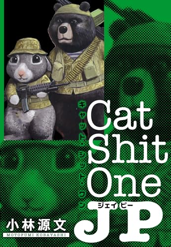 cat shit one jp　愛蔵版 (アルト出版)