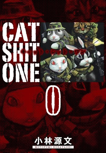 cat shit one　愛蔵版　0巻 (アルト出版)