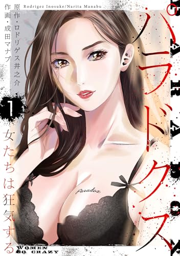 パラドクス　1 (ラウル コミックス)