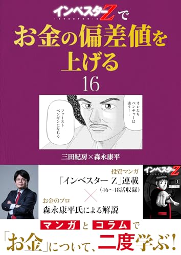 『インベスターz』でお金の偏差値を上げる(16) (コルク)
