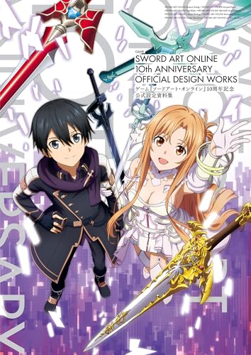 ゲーム『ソードアート・オンライン』10周年記念 公式設定資料集 (電撃の攻略本)