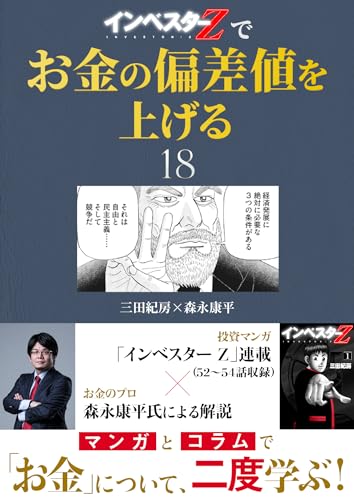 『インベスターz』でお金の偏差値を上げる(18) (コルク)