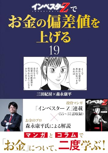 『インベスターz』でお金の偏差値を上げる(19) (コルク)