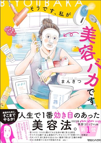 そうです、私が美容バカです。 (shuro)