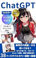 マンガでわかるChatGPT