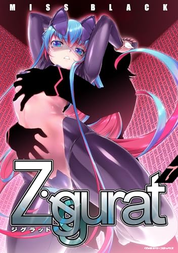 Ziggurat 7巻 表紙