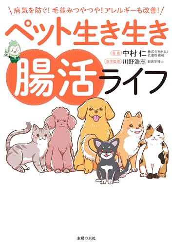 ペット生き生き腸活ライフ