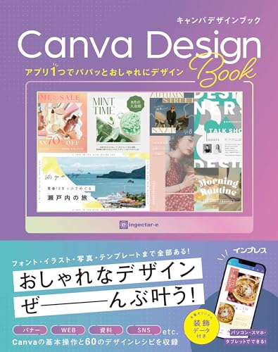 アプリ1つでパパッとおしゃれにデザイン canva design book