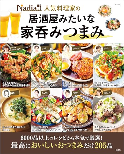 nadia人気料理家の居酒屋みたいな家呑みつまみ (tjmook)