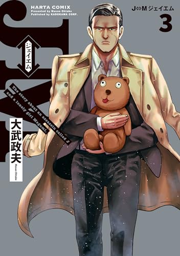 j⇔m ジェイエム 3 (harta comix)