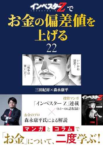 『インベスターz』でお金の偏差値を上げる(22) (コルク)