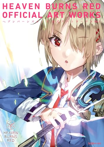 ヘブンバーンズレッド 公式アートワークス vol.1 (ファミ通の攻略本)