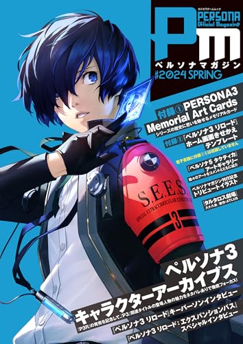 ペルソナマガジン #2024 spring (カドカワゲームムック)