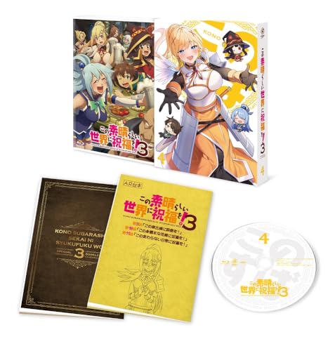 この素晴らしい世界に祝福を！3 第4巻 [DVD]