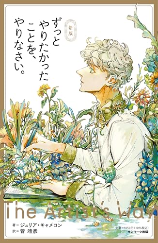 新版　ずっとやりたかったことを、やりなさい。