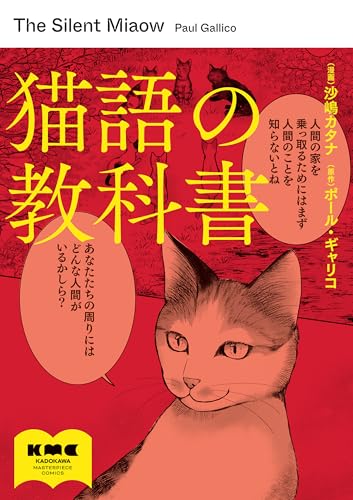 猫語の教科書