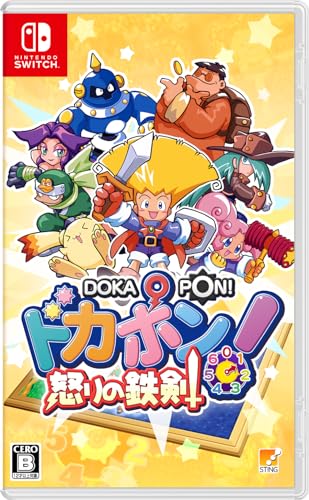 みんなで決めるドカポンシリーズ人気ゲームナンバー1投票＆ランキング　1位　ドカポン！怒りの鉄剣の画像