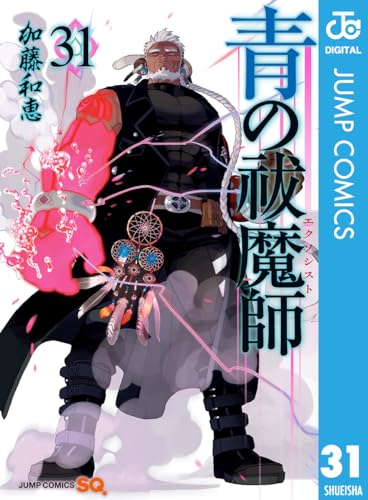 青の祓魔師 31巻 表紙