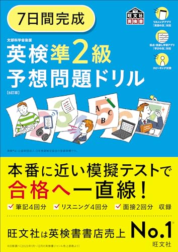 7日間完成 英検準2級 予想問題ドリル6訂版(音声dl付) 英検予想問題ドリルシリーズ